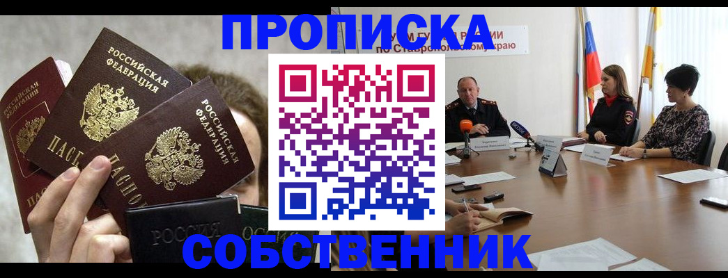 прописка 2025 в Пушкино