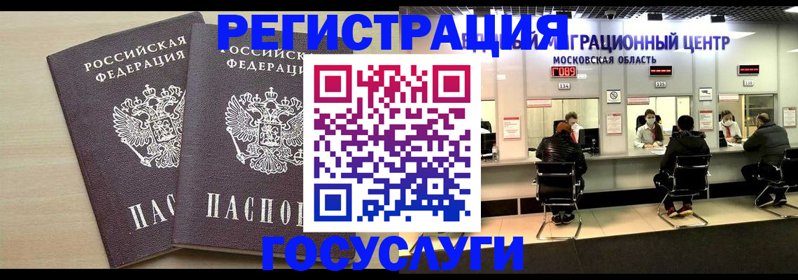 прописка паспорт в Пушкино