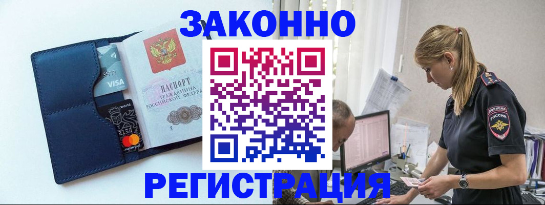 где прописаться в Пушкино