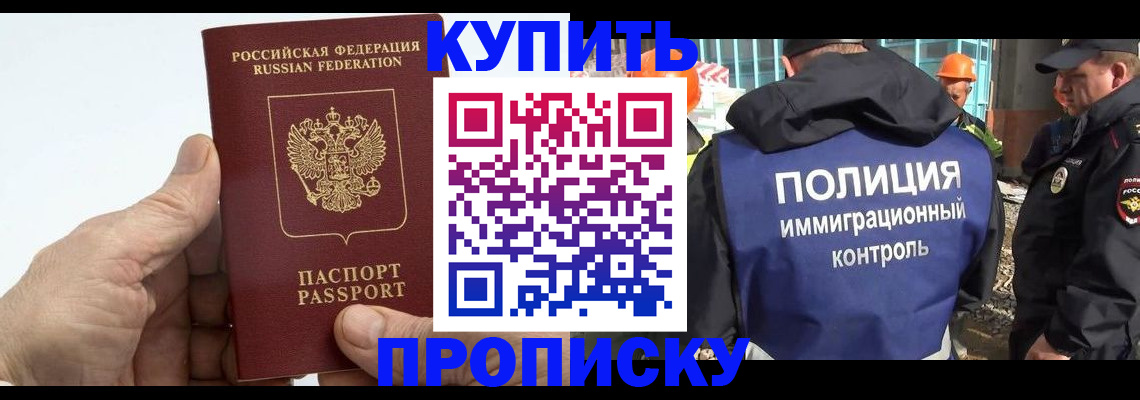 временная регистрация для школы в Пушкино