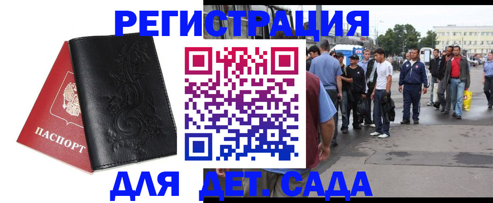 прописка 2025 в Пушкино