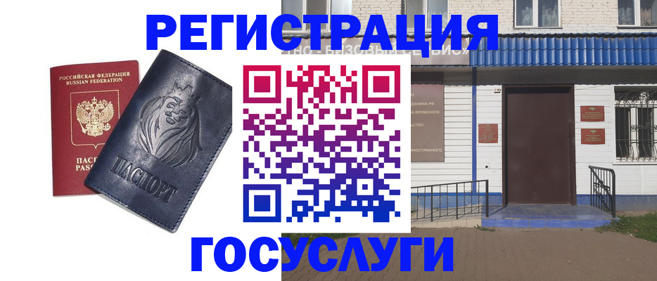 временная регистрация недорого в Пушкино